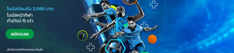 BetVictorTH โบนัสต้อนรับหน้ากีฬา 200%