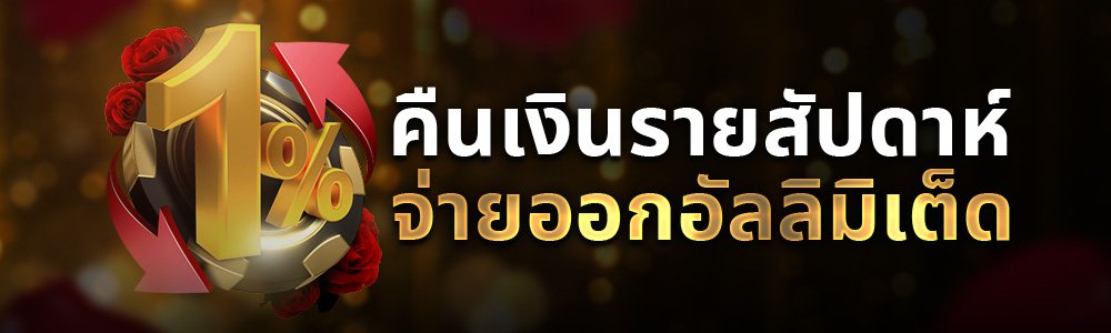 bet88thai คืนเงินฟรีทุกสัปดาห์ ไม่จำกัดยอด